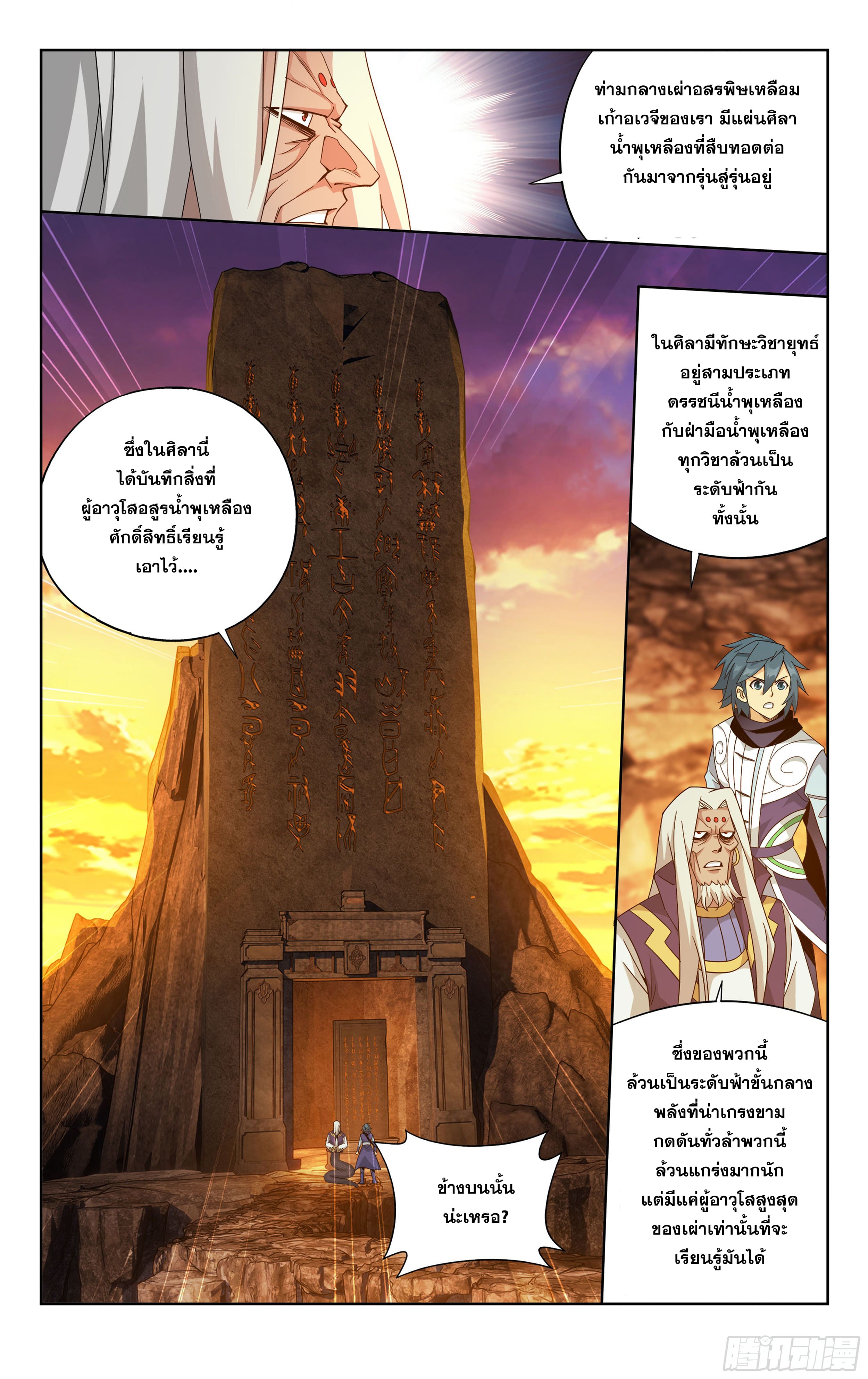 Doupo Cangqiong (ชนจีน) ตอนที่ 98 หน้า 18