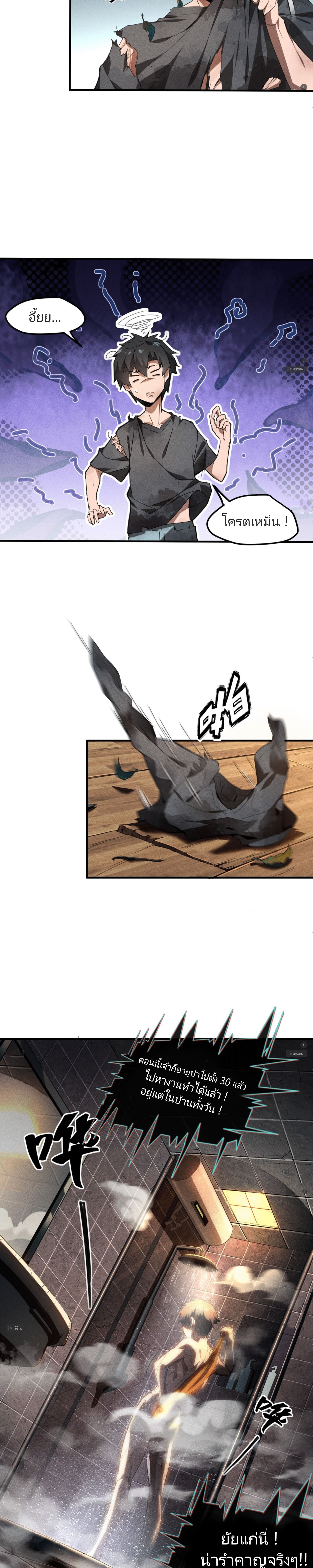 สวรรค์นภาหมื่นบรรพกาล ตอนที่ 1 หน้า 4