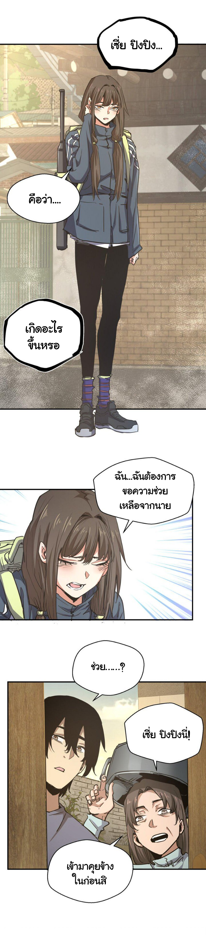 [ภัยพิบัติแห่งยุคสุดท้าย] ตอนที่ 8 หน้า 19