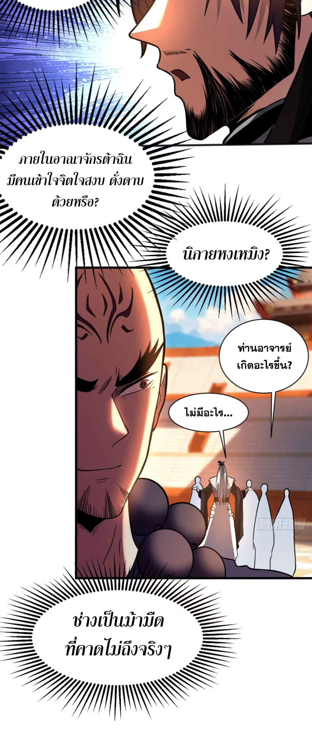 My Disciples Cultivate, While I Slack Off!  ศิษย์ของข้าฝกฝน ส่วนข้าขี้เกียจ ตอนที่ 65 หน้า 15