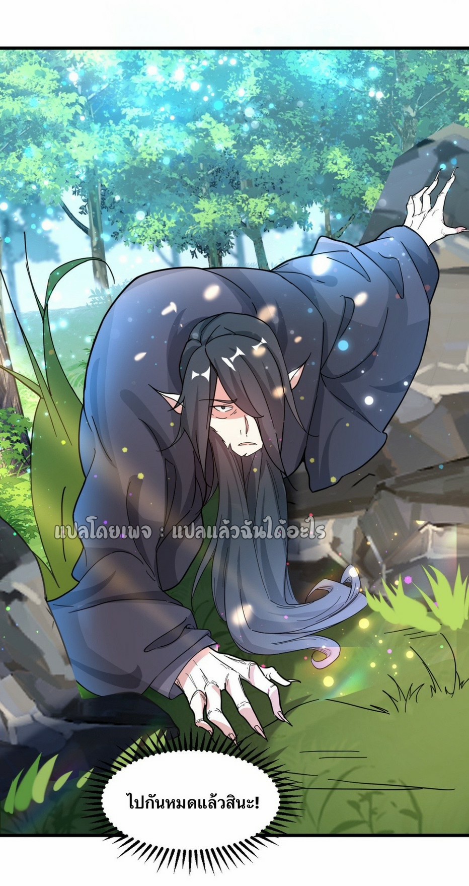 (ชนจีน)จุติเทพจักรพรรดิเกิดมาทั้งทีมีคะแนนเป็นล้าน ตอนที่ 6 หน้า 27