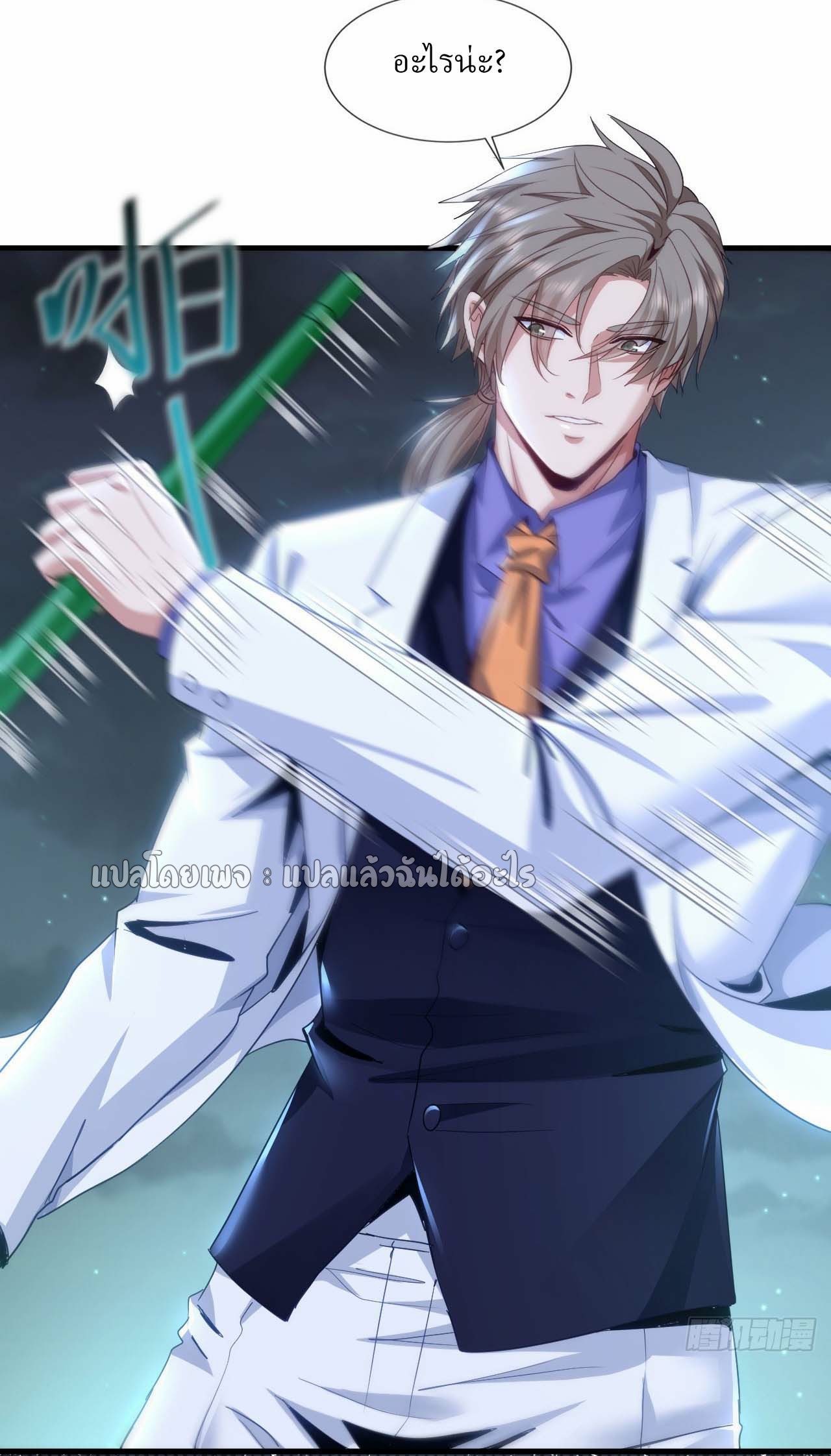 สุดยอดลูกเขยฟ้าประทาน ตอนที่ 144 หน้า 19