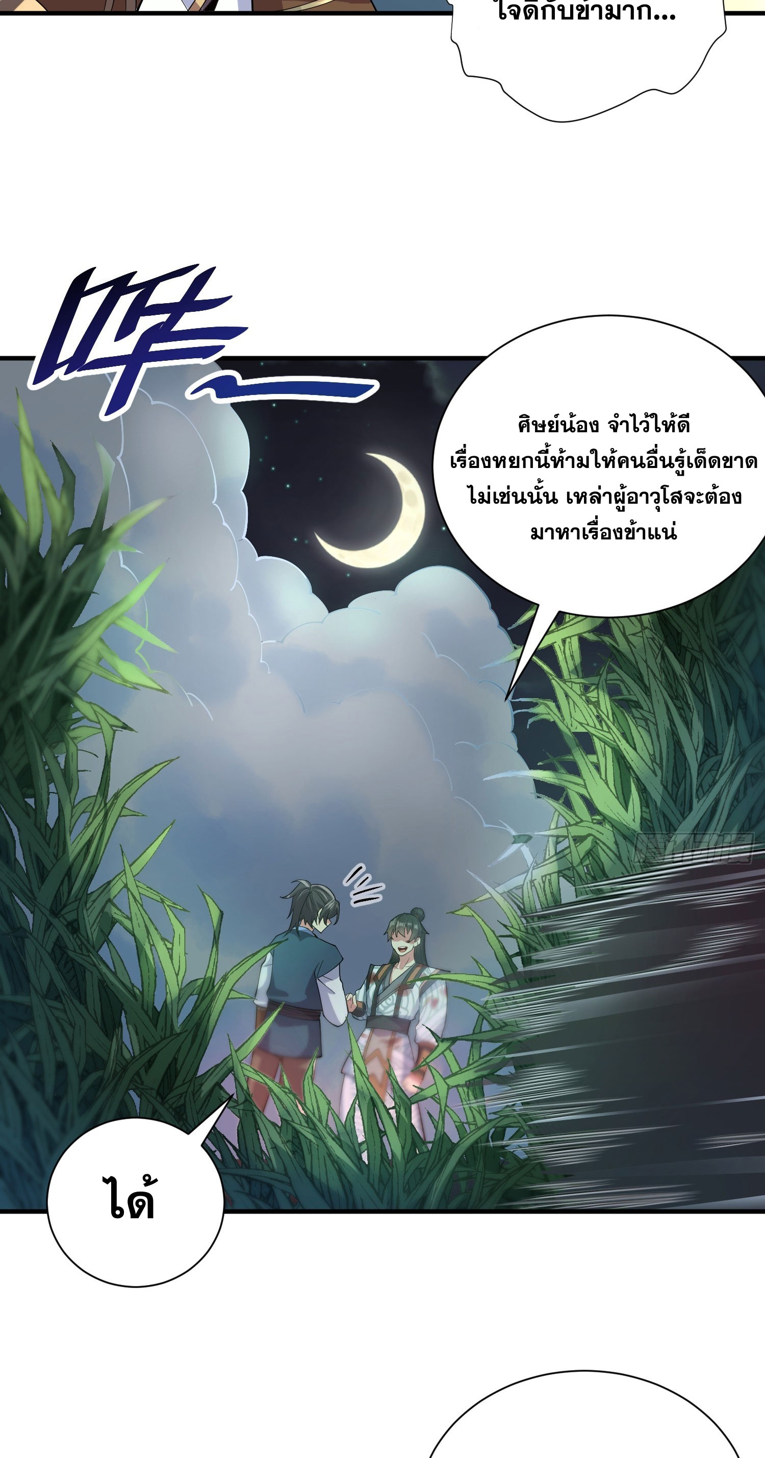 I Can Control All Opportunities ชนจีน ตอนที่ 13 หน้า 20