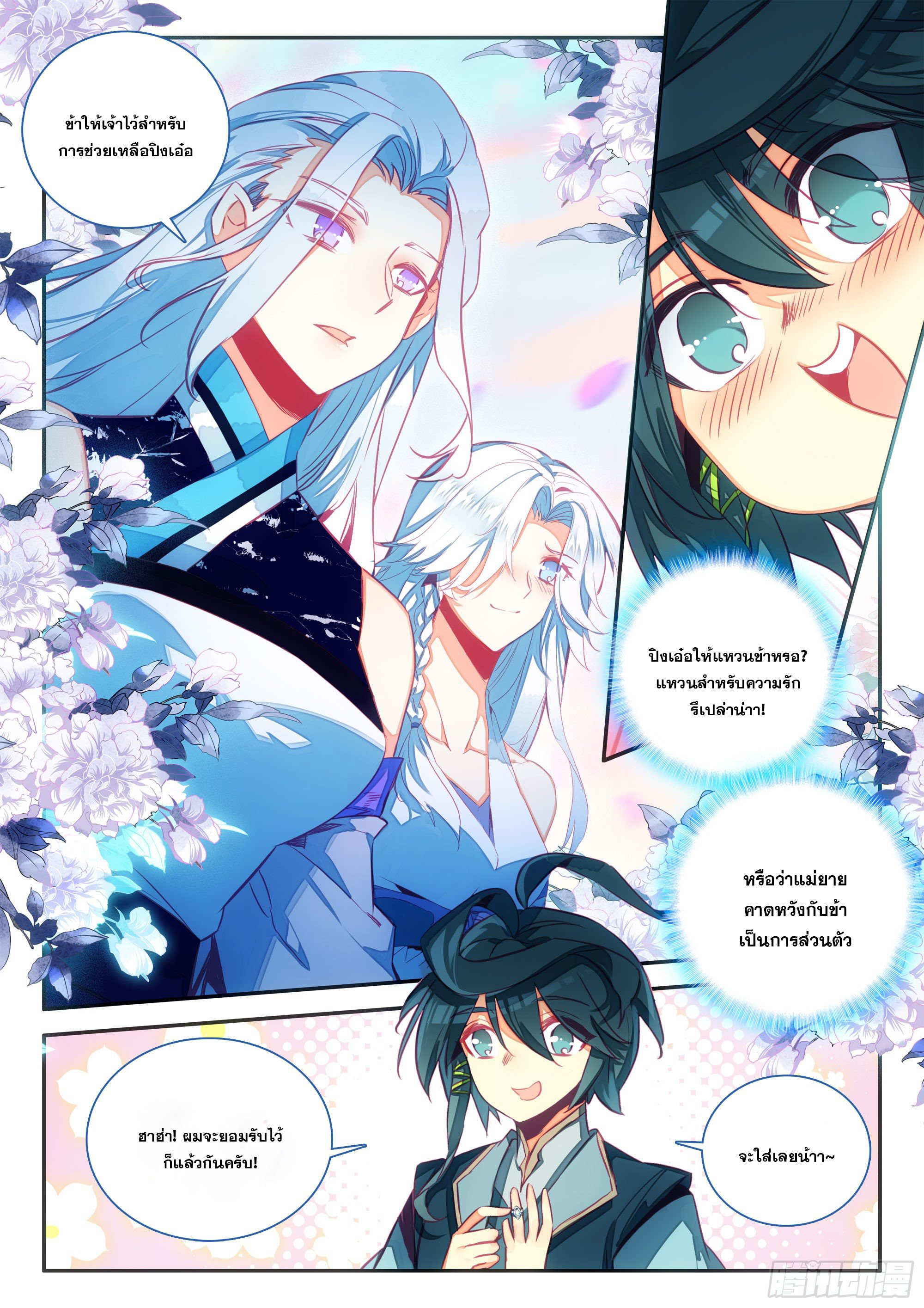 Heavenly jewel change ตอนที่ 71 หน้า 8