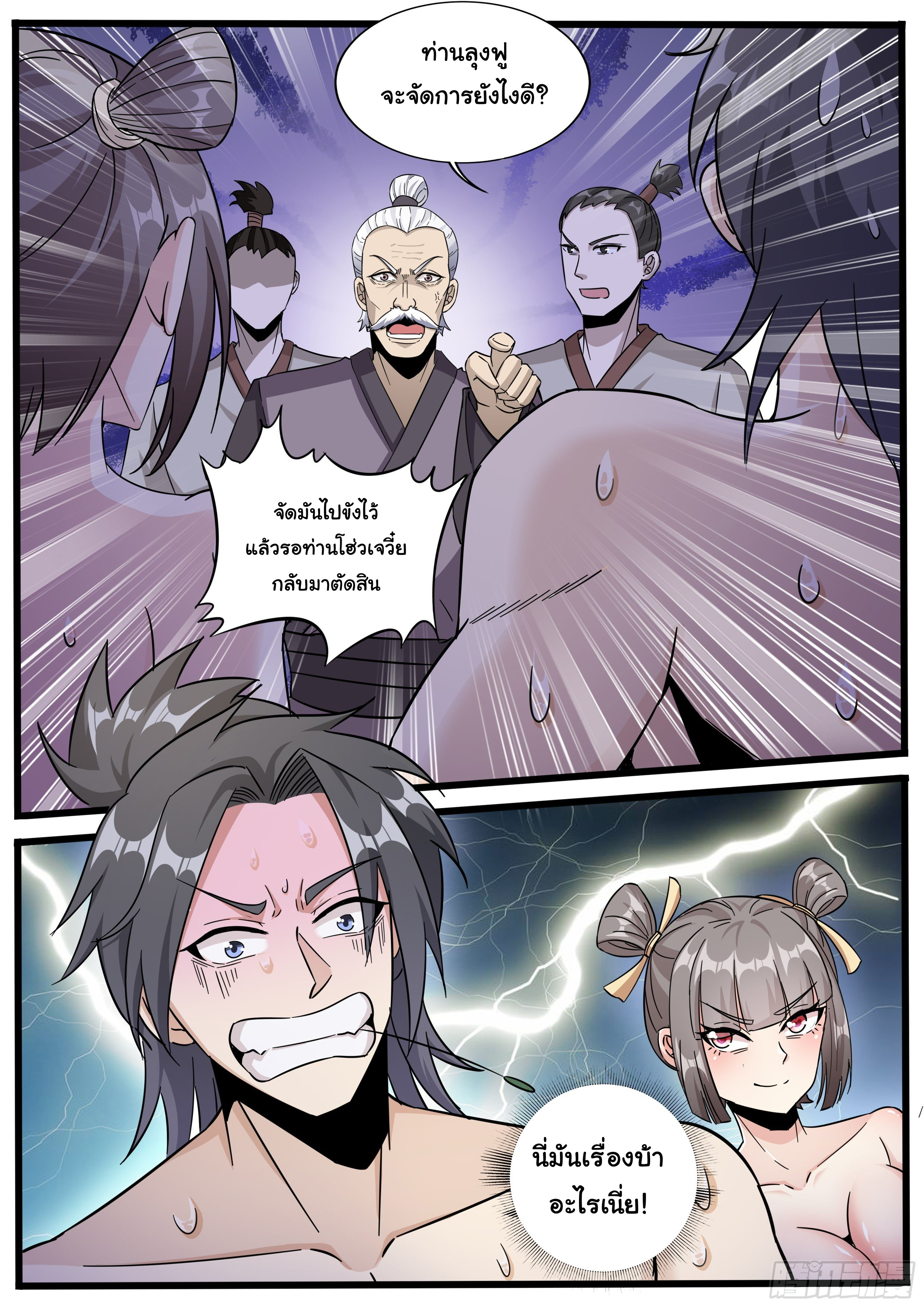 เปิดกิจการที่ต่างโลกสุดมั่งคั่ง ตอนที่ 10 หน้า 4