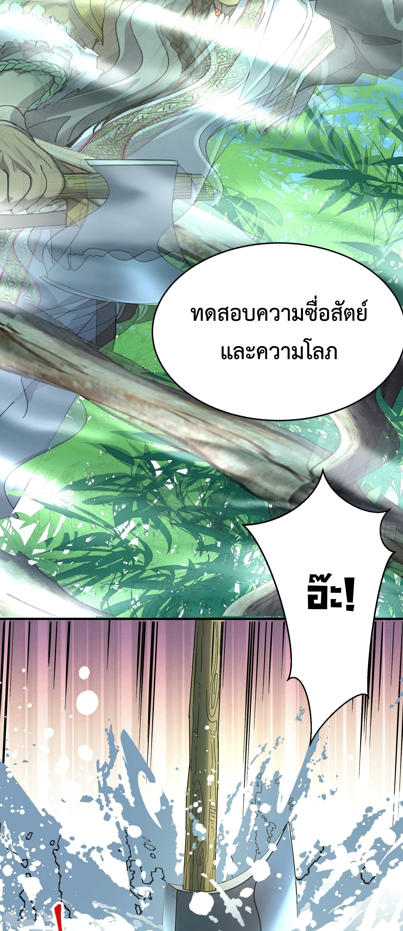 [ชน] ใครปล่อยให้เขามาบำเพ็ญเซียน! - Who Let Him to Cultivate Immortality! ตอนที่ 3 หน้า 4