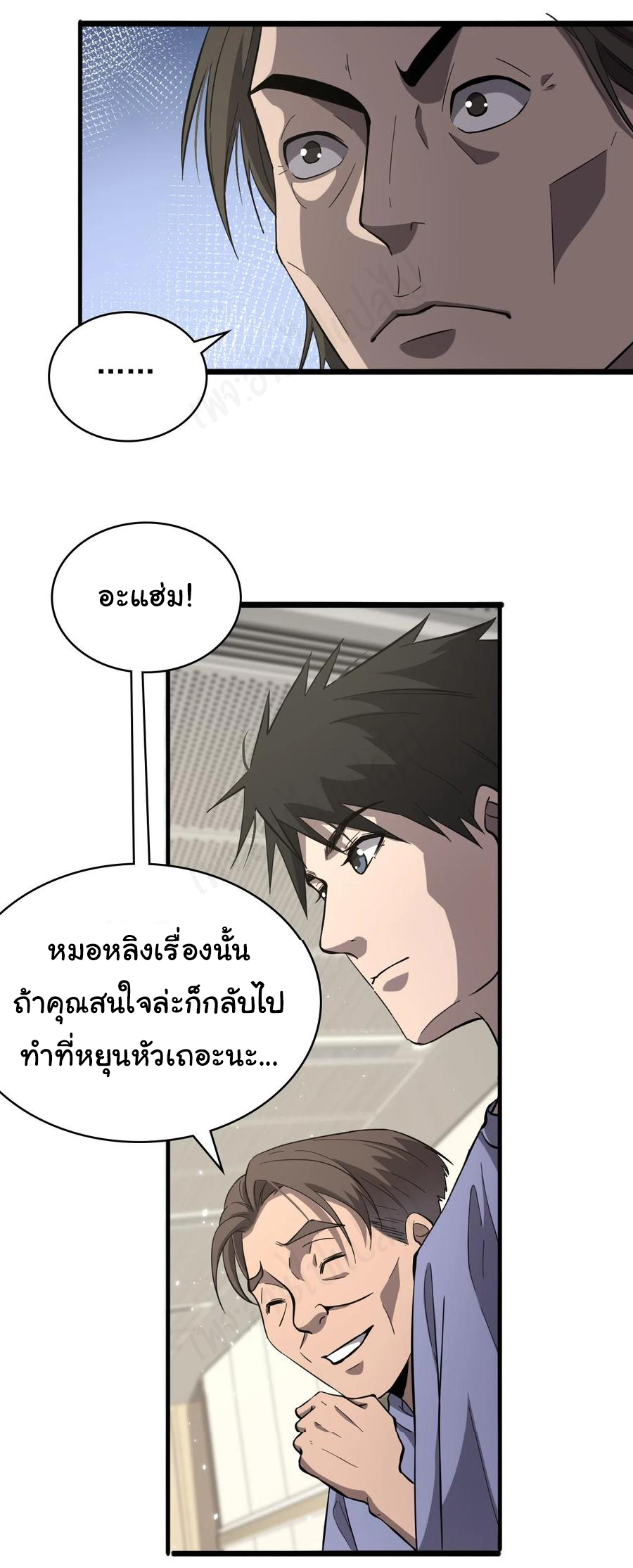 สุดยอดระบบของหมอหลิงหรัน ตอนที่ 121 หน้า 12
