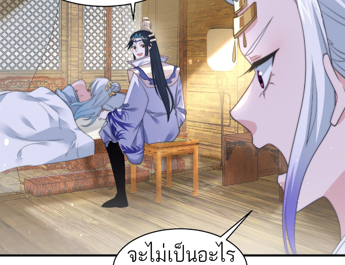 ซวยแล้วข้าโดนตามล่าจากศิษย์ในสำนัก ตอนที่ 36 หน้า 73