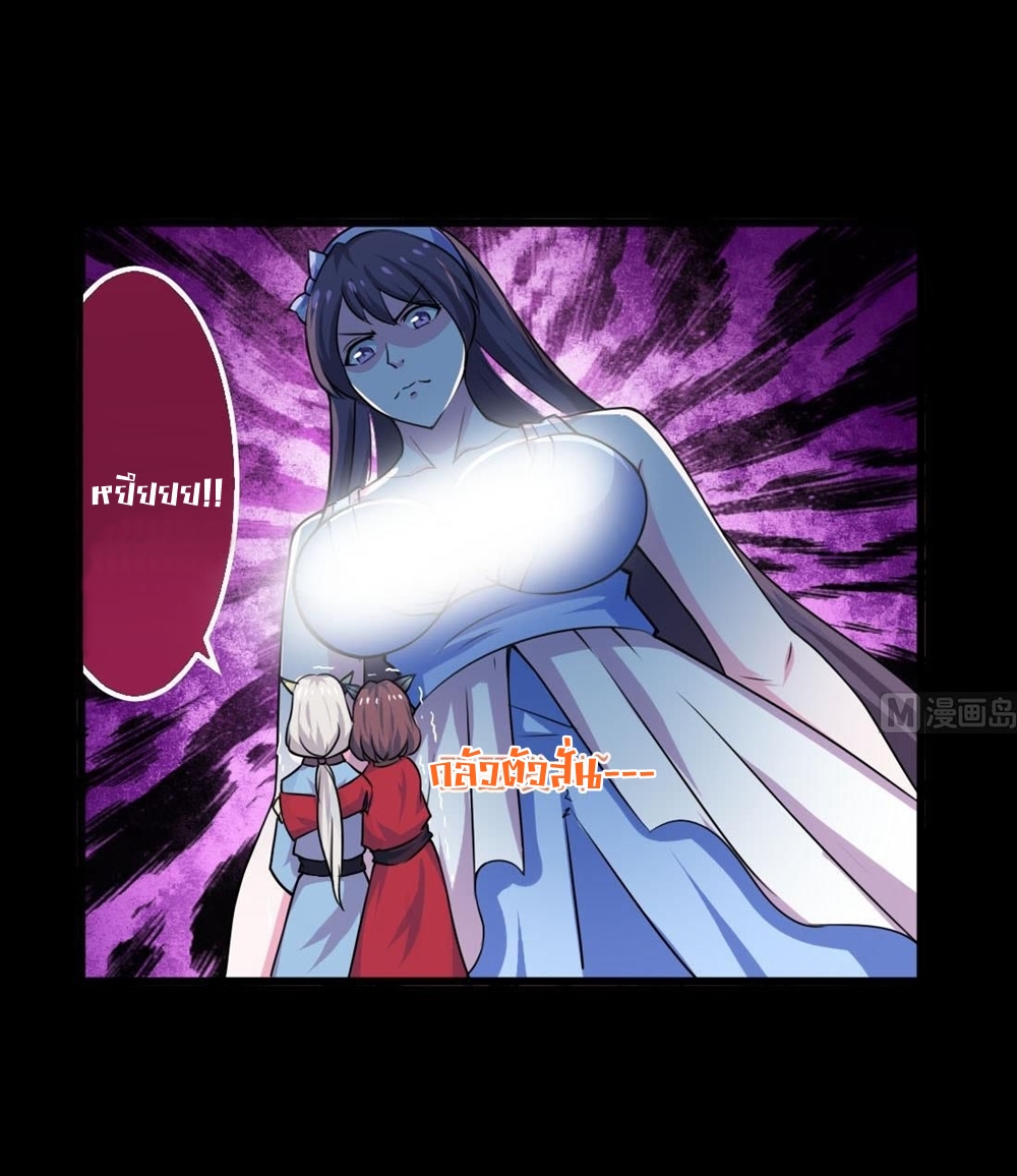 มหาจอมปราชญ์ ปราณเทวะ ตอนที่ 60 หน้า 10