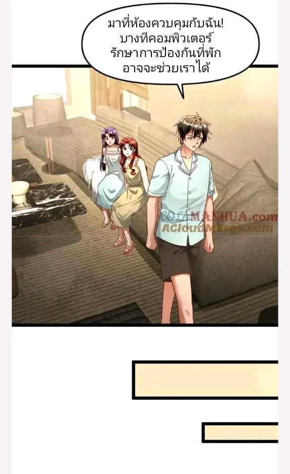 ฉันมีเซฟเฮาว์ในวันโลกาวินาศ ตอนที่ 141 หน้า 17