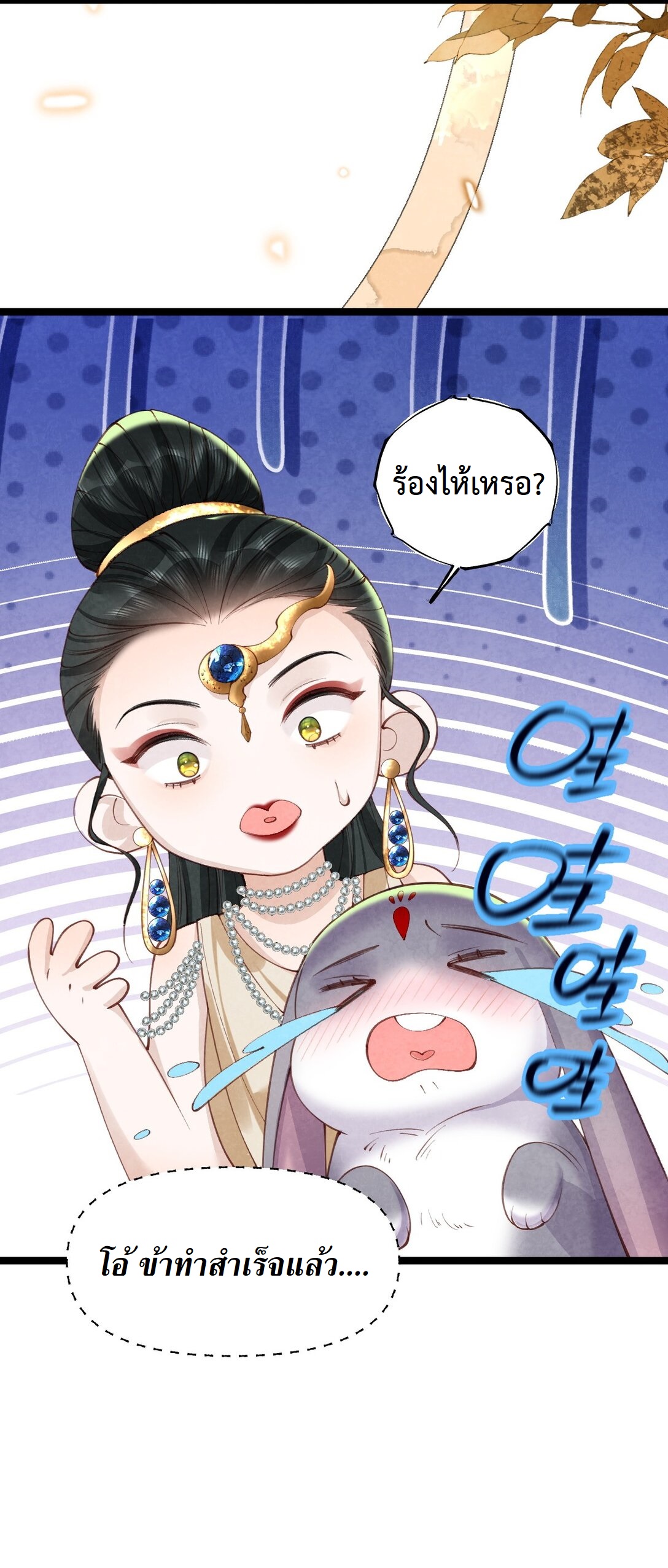 เส้นทางเอาชีวิตรอดของบรรณาการ ตอนที่ 18 หน้า 26