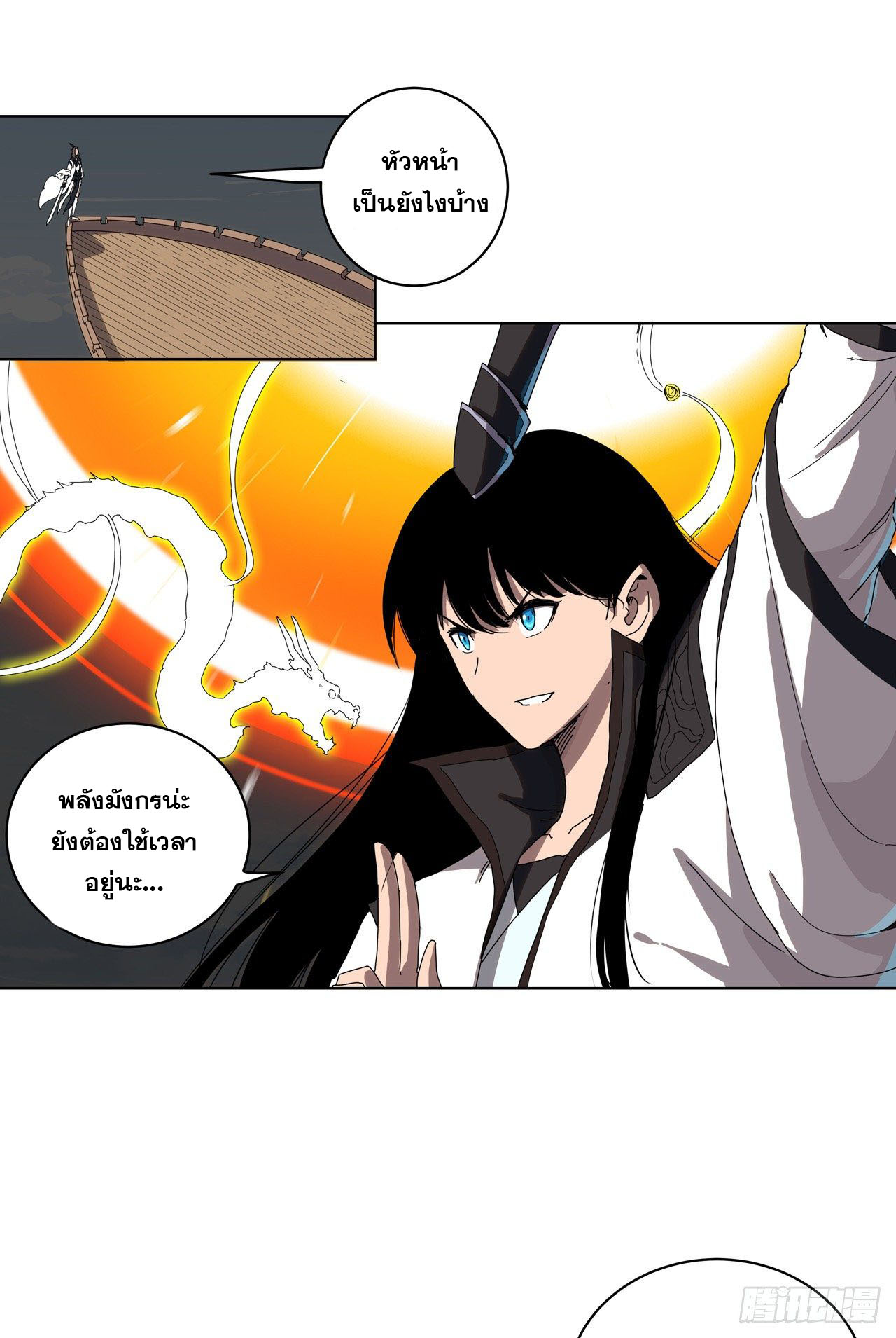 Cultivator vs Superhero (ทันจีน) ตอนที่ 54 หน้า 20