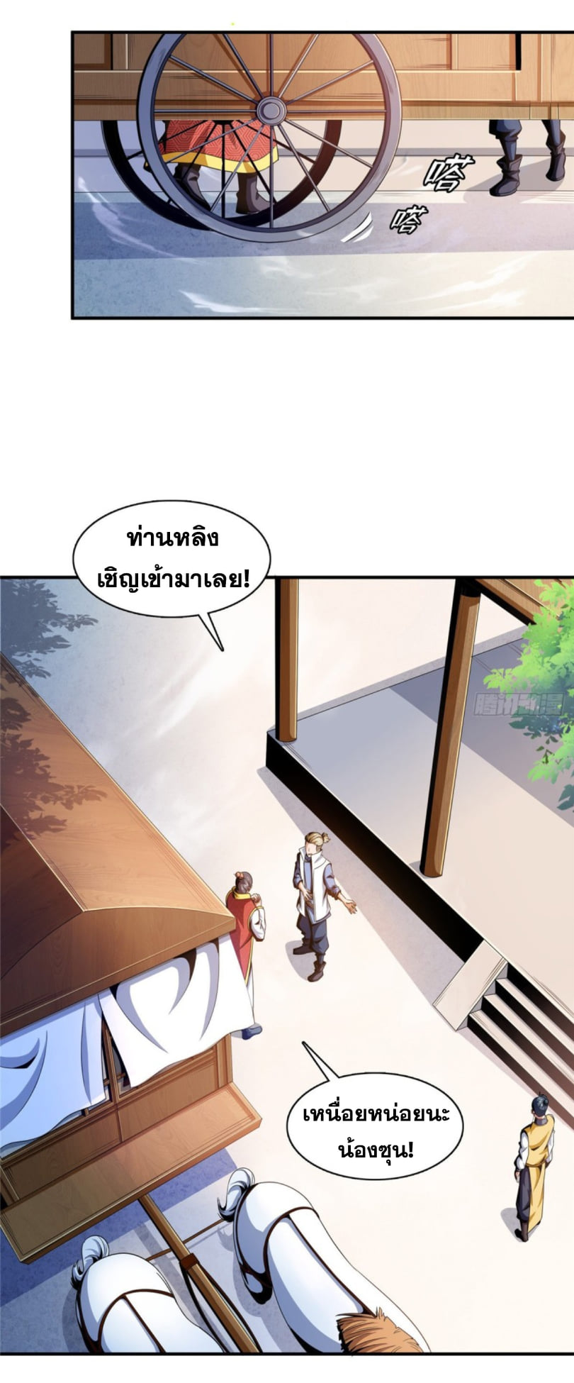 Library Of Heaven's Path ตอนที่ 79 หน้า 15