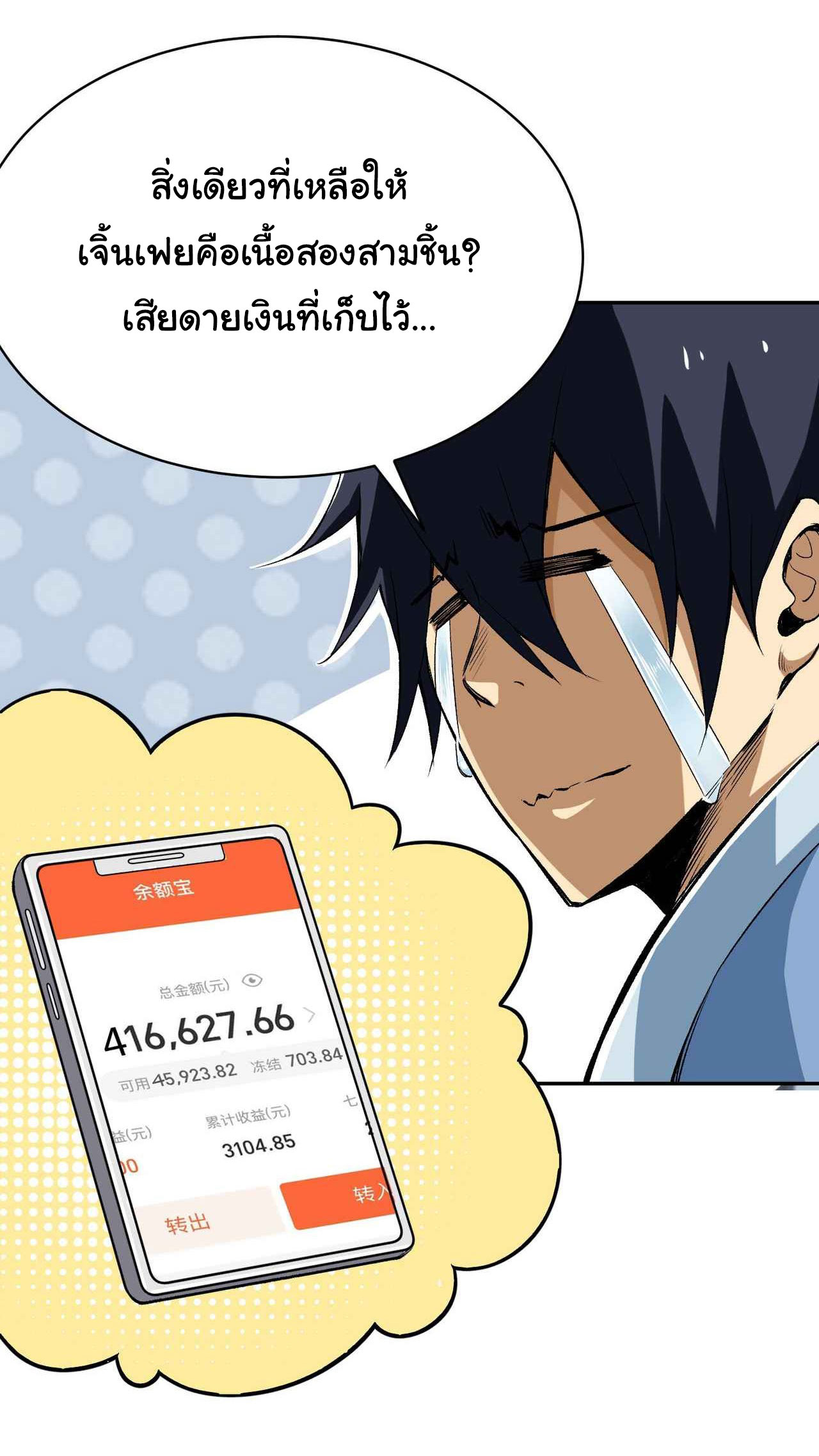 I Just Want To Be Killed (ฉันอยากจะโดนฆ่า) ตอนที่ 2 หน้า 13