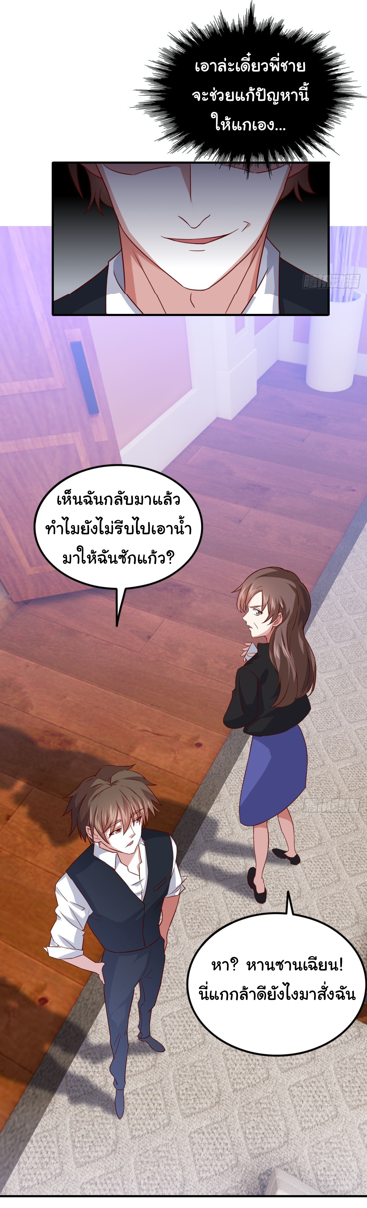 ฉันนี่แหละ "หานซานเฉียน" ตอนที่ 91 หน้า 5