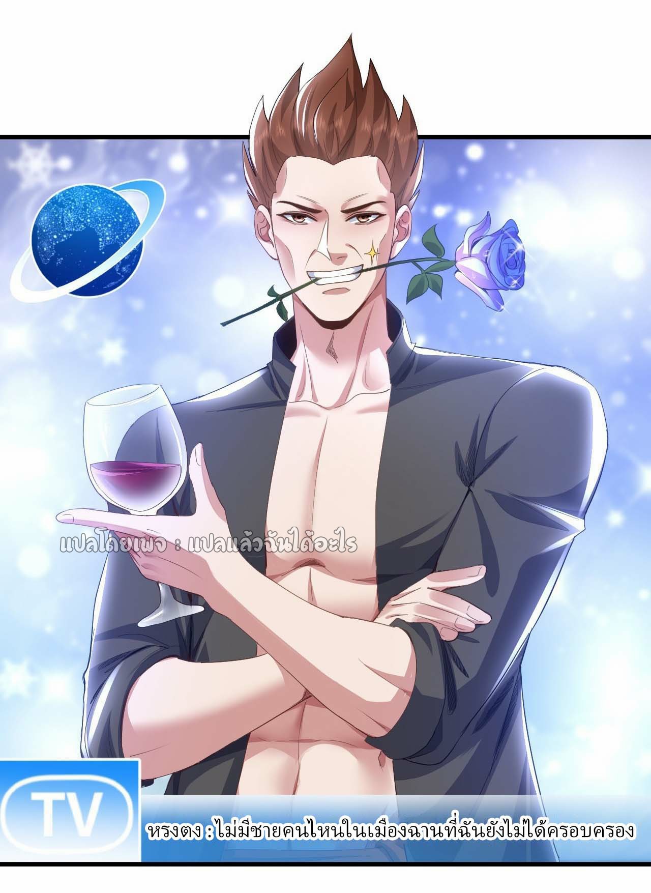 สุดยอดลูกเขยฟ้าประทาน ตอนที่ 108 หน้า 21