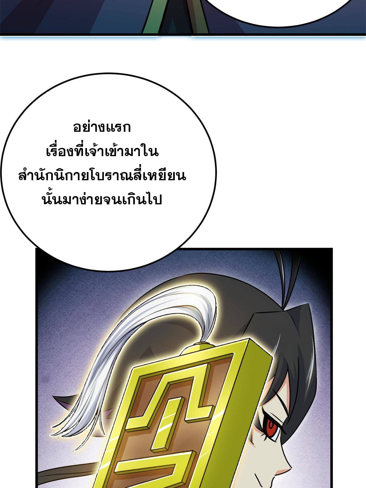 ราชันอหังการ - Emperor's Domination ตอนที่ 24 หน้า 6