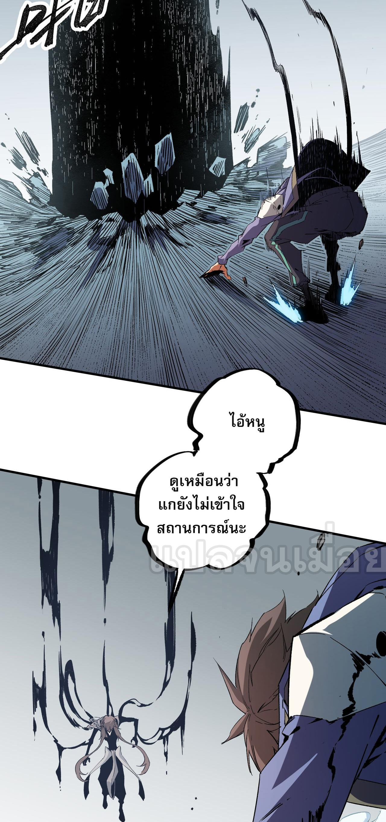 ฉันคือผู้เล่นไร้อาชีพที่สังหารเหล่าเทพ ตอนที่ 76 หน้า 10