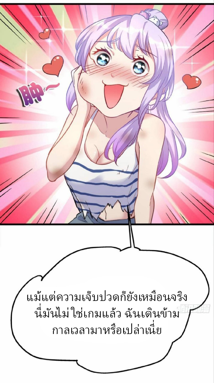 ผมพึ่งกลายเป็นคนรวยที่สุดในวันสิ้นโลก ตอนที่ 20 หน้า 29