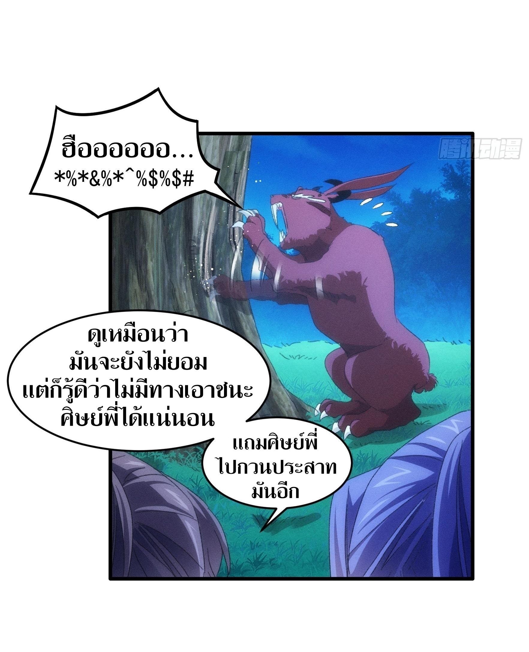 ข้าแค่ไม่เล่นไพ่ตามเกม ตอนที่ 44 หน้า 6