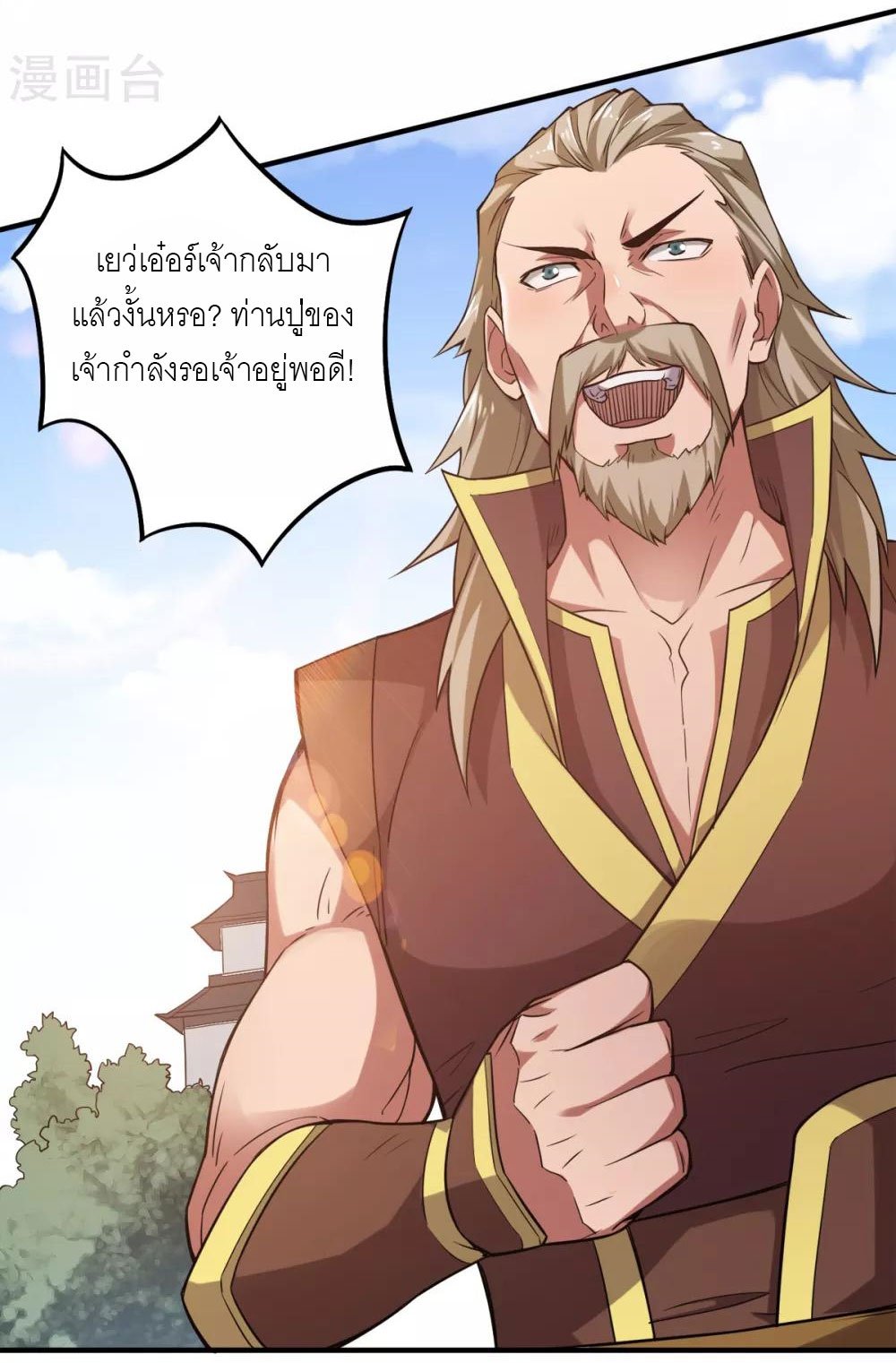 การกลับมาของจักรพรรดิปีศาจสูงสุด ตอนที่ 2 หน้า 16
