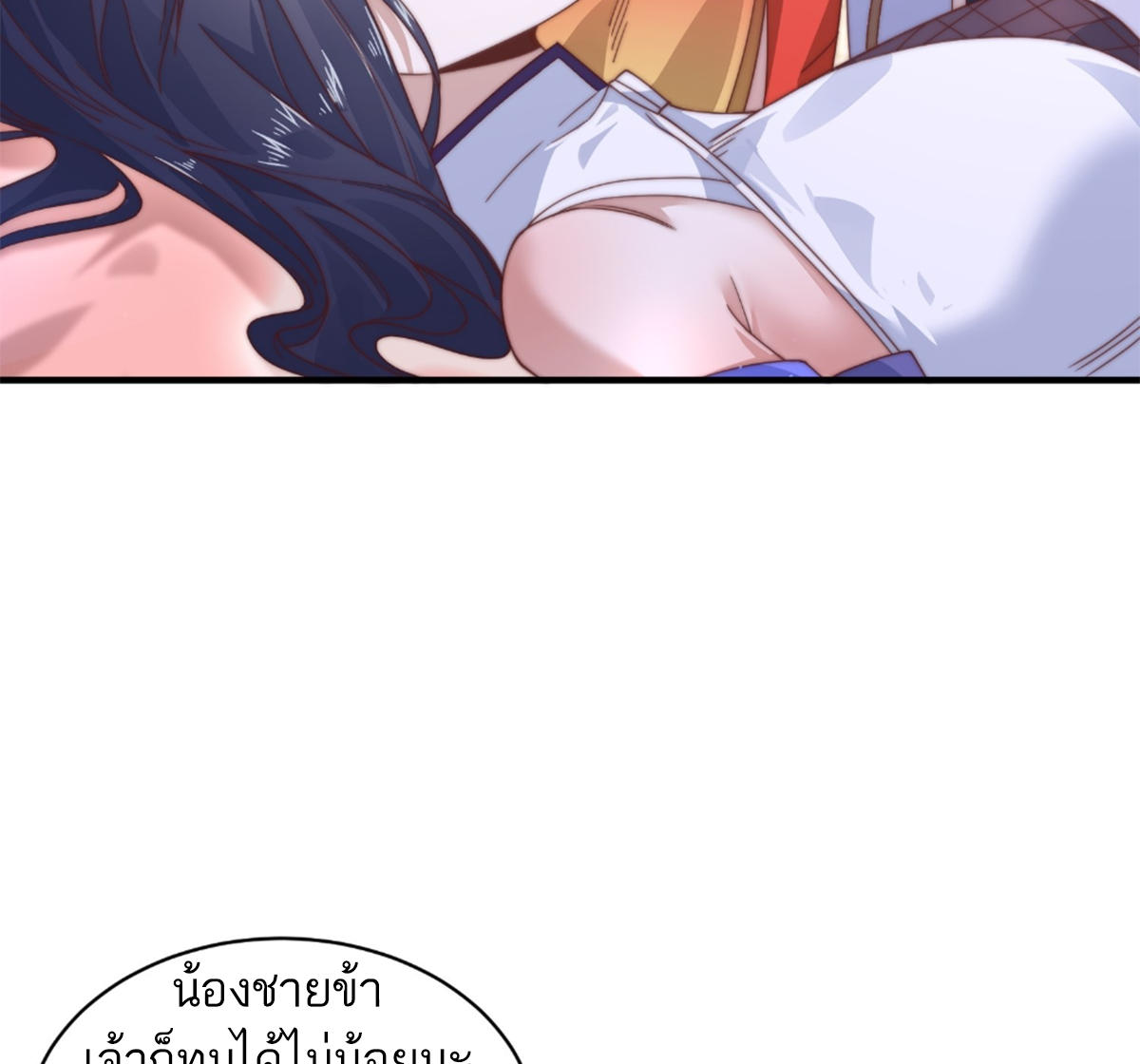 ซวยแล้วข้าโดนตามล่าจากศิษย์ในสำนัก ตอนที่ 23 หน้า 57