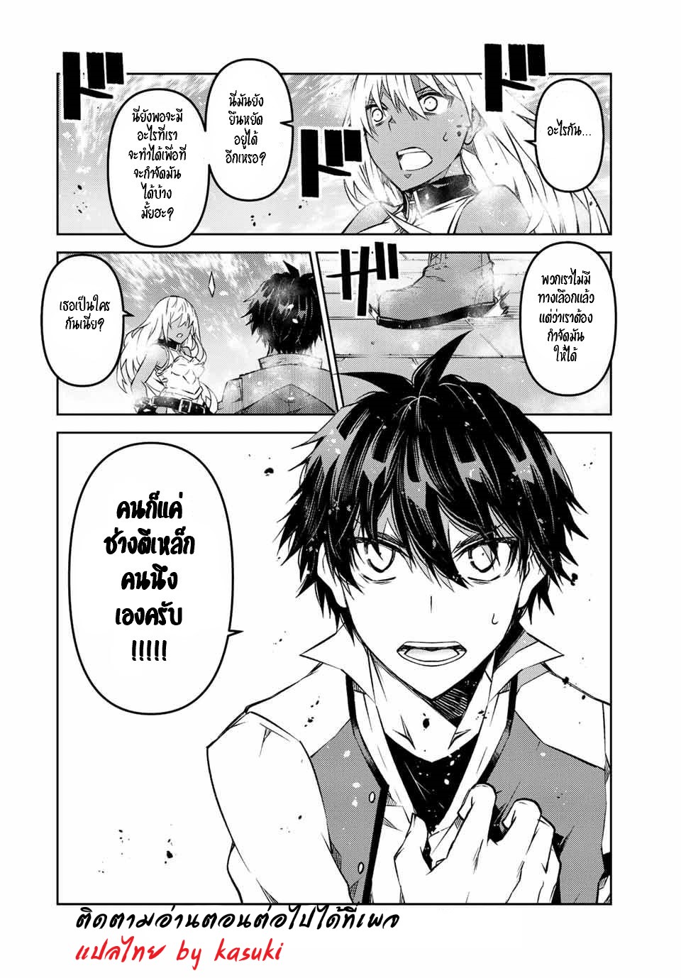 FUGUUSHOKU “KAJISHI” DAKEDO SAIKYOU DESU อาชีพสุดอ่อน(ช่างตีเหล็ก)แต่โคตรโกง ตอนที่ 109 หน้า 13