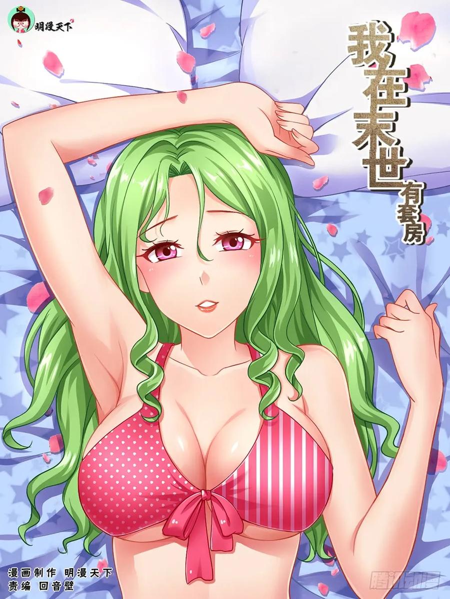 ฉันมีคฤหาสน์ในโลกหลังหายนะ ตอนที่ 13 หน้า 2