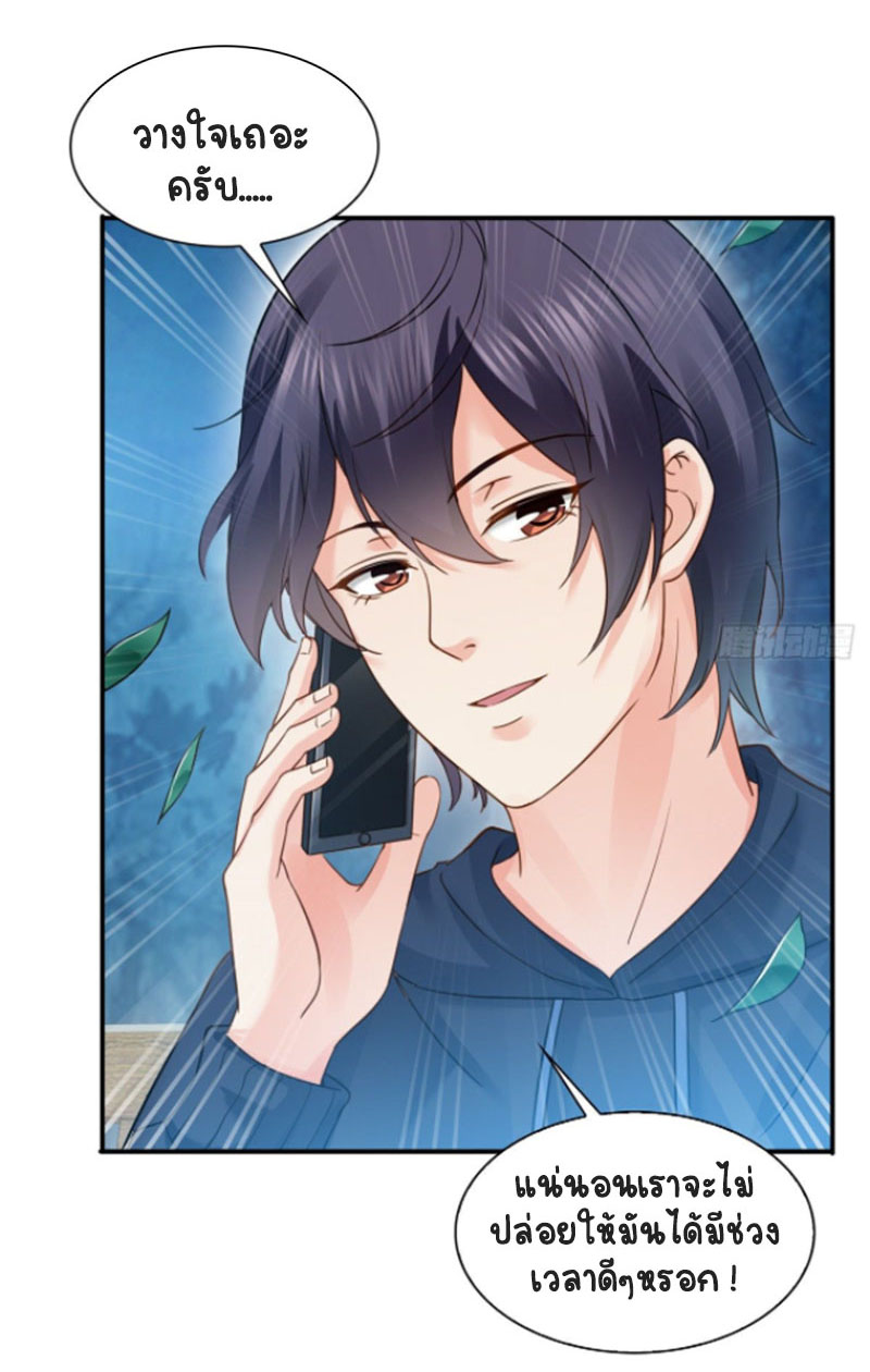 (ชนจีน)Perfect Secret Love The Bad New Wife Is a Little Sweet ตอนที่ 47 หน้า 28