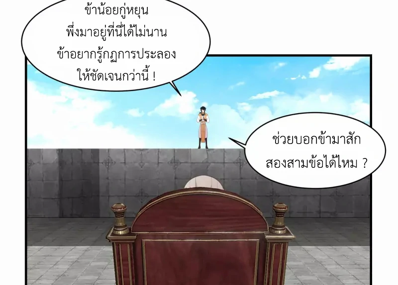 Chaos Alchemist (วิบัติการณ์เทพเซียนโอสถ) ตอนที่ 161 หน้า 24