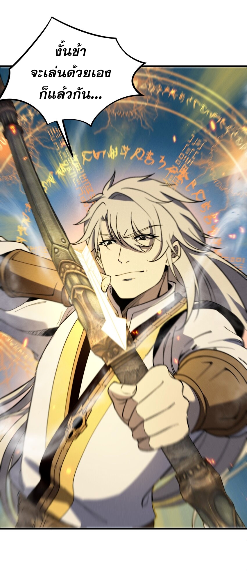 ระบบกลืนกินขั้นสุดยอด ตอนที่ 37 หน้า 37