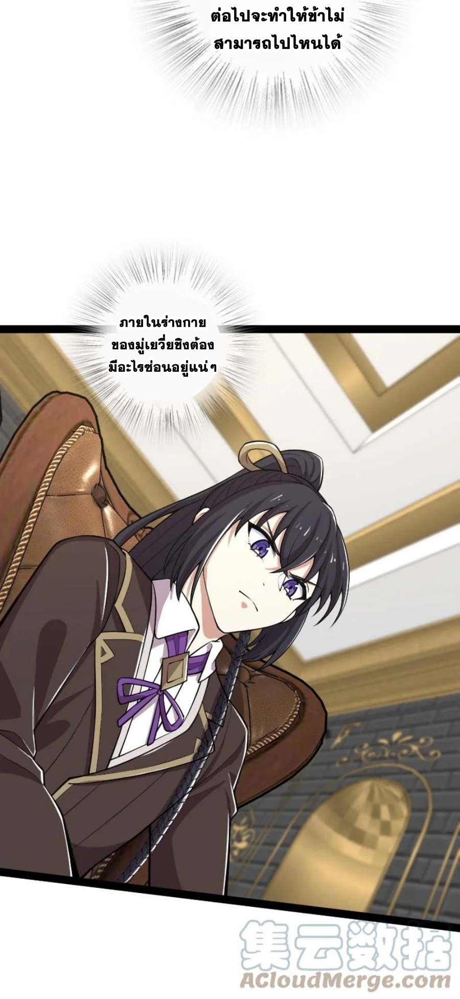 ชีวิตอันสันโดษของจักพรรดิ์หลินเกอ ตอนที่ 230 หน้า 42