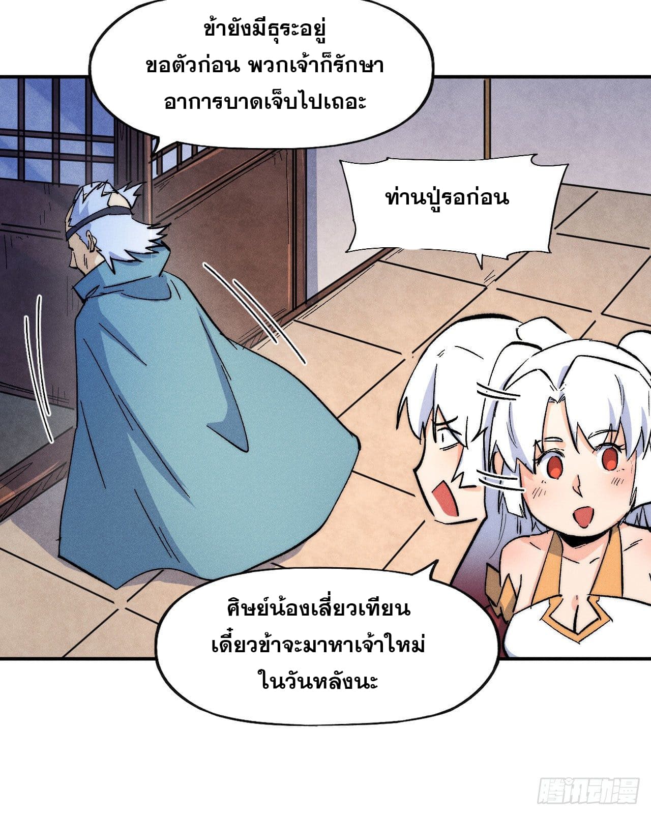 ตูข้านี่แหละเทพ (ทันจีน) ตอนที่ 58 หน้า 38