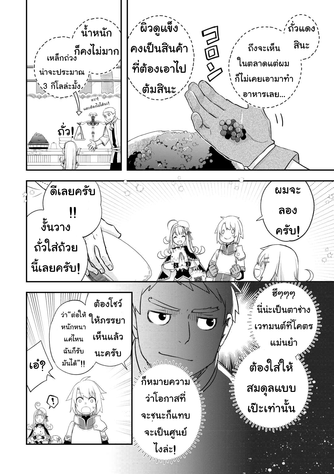 Kanchigai No Atelier Master ตอนที่ 39 หน้า 2