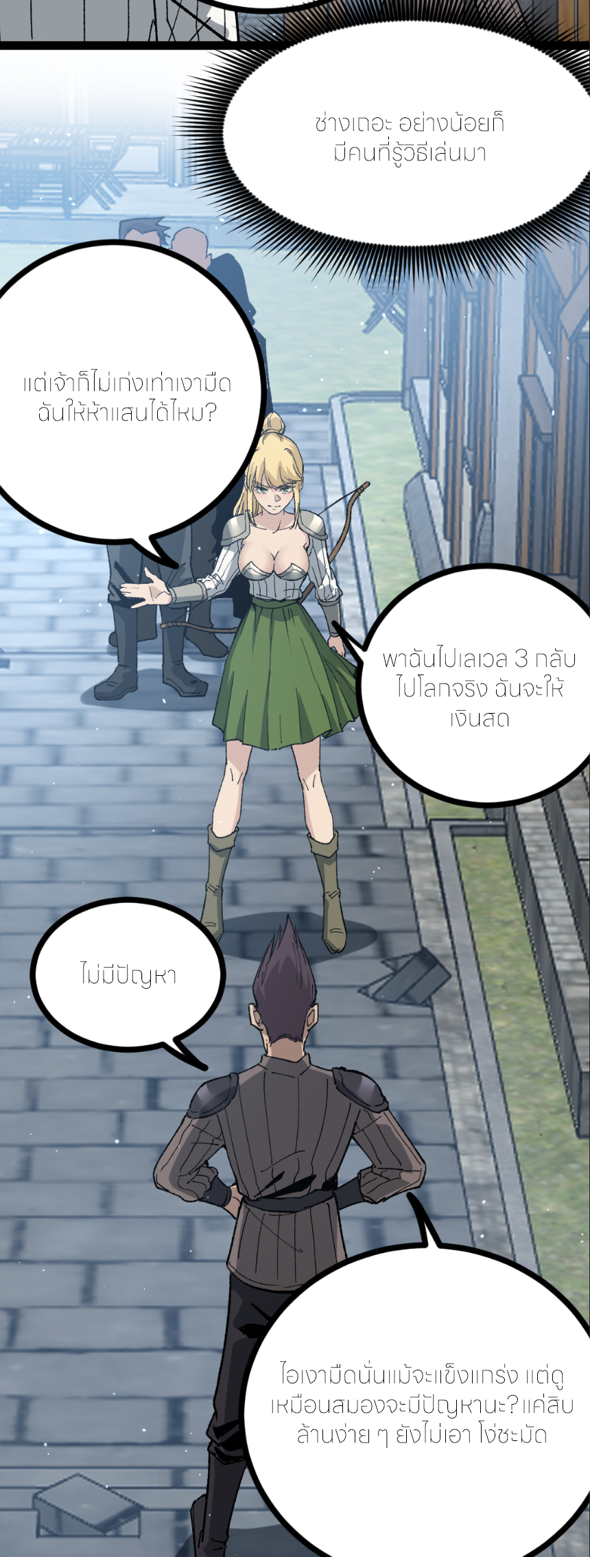 ราชานักฆ่าแห่งโลกเสมือน🗡️ ตอนที่ 5 หน้า 5