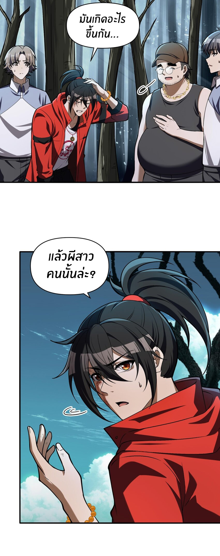 During the live broadcast, I proposed to the female ghost - she really agreed?! ตอนที่ 3 หน้า 31