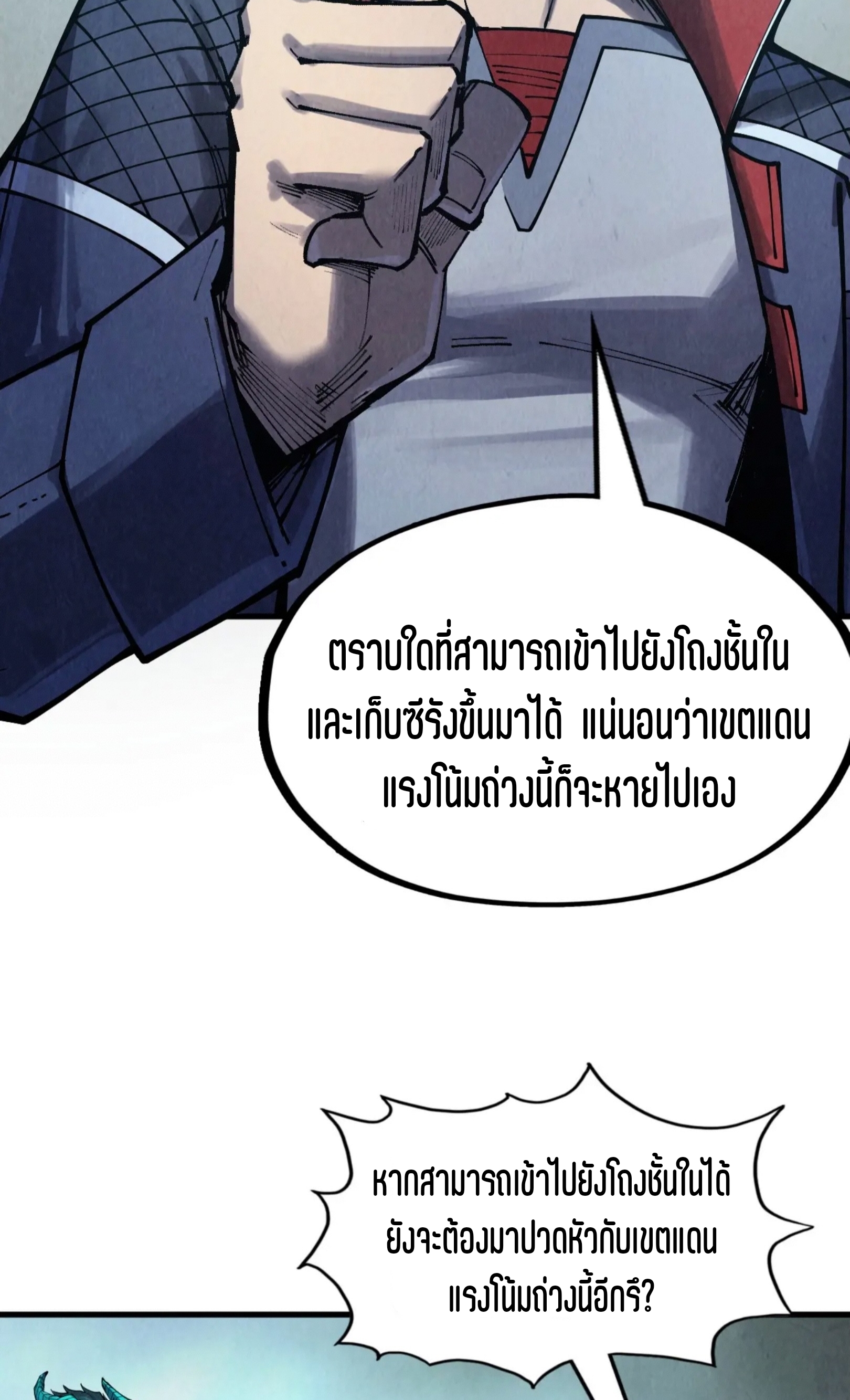 มหาเทพนิรันดร์กาล ตอนที่ 179 หน้า 27