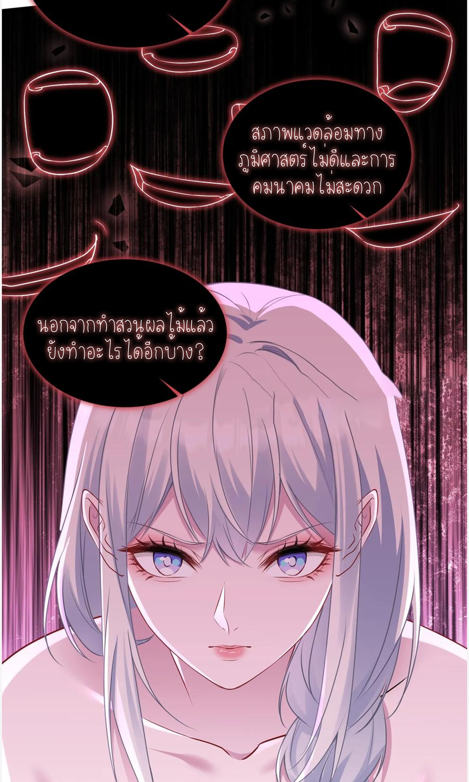 ผมไปเกาะสาวสวยกิน, แต่ตอนนี้ฉันเป็นคนร่ำรวยแล้ว~ ตอนที่ 108 หน้า 3