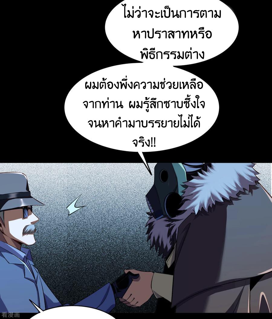 Qingdi ตำนานจักรพรรดิชิง ตอนที่ 10 หน้า 45