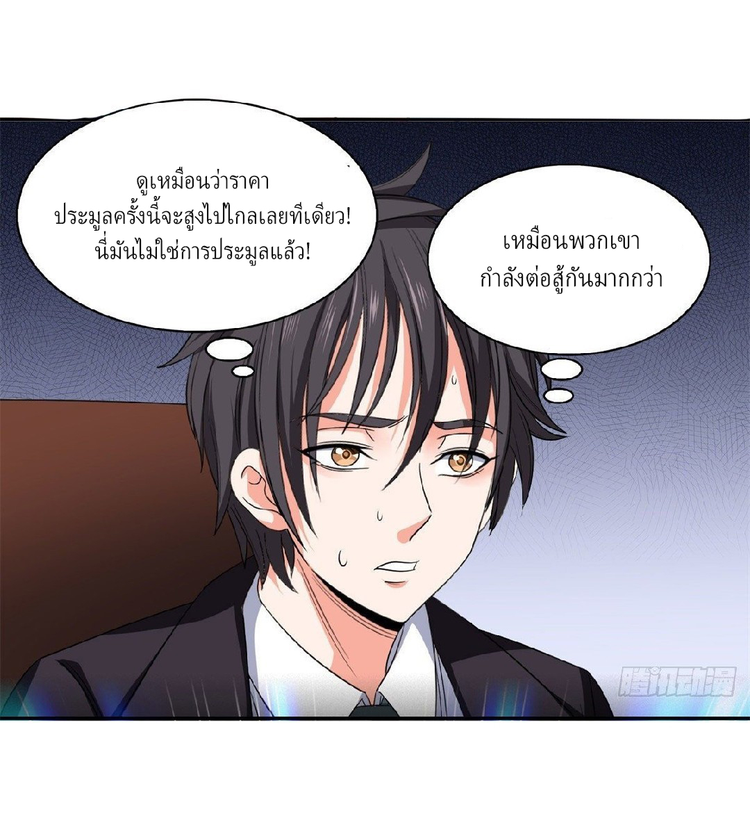 การเกิดใหม่ของพระเจ้ากับระบบผลาญเงินสุดกาว ตอนที่ 33 หน้า 9