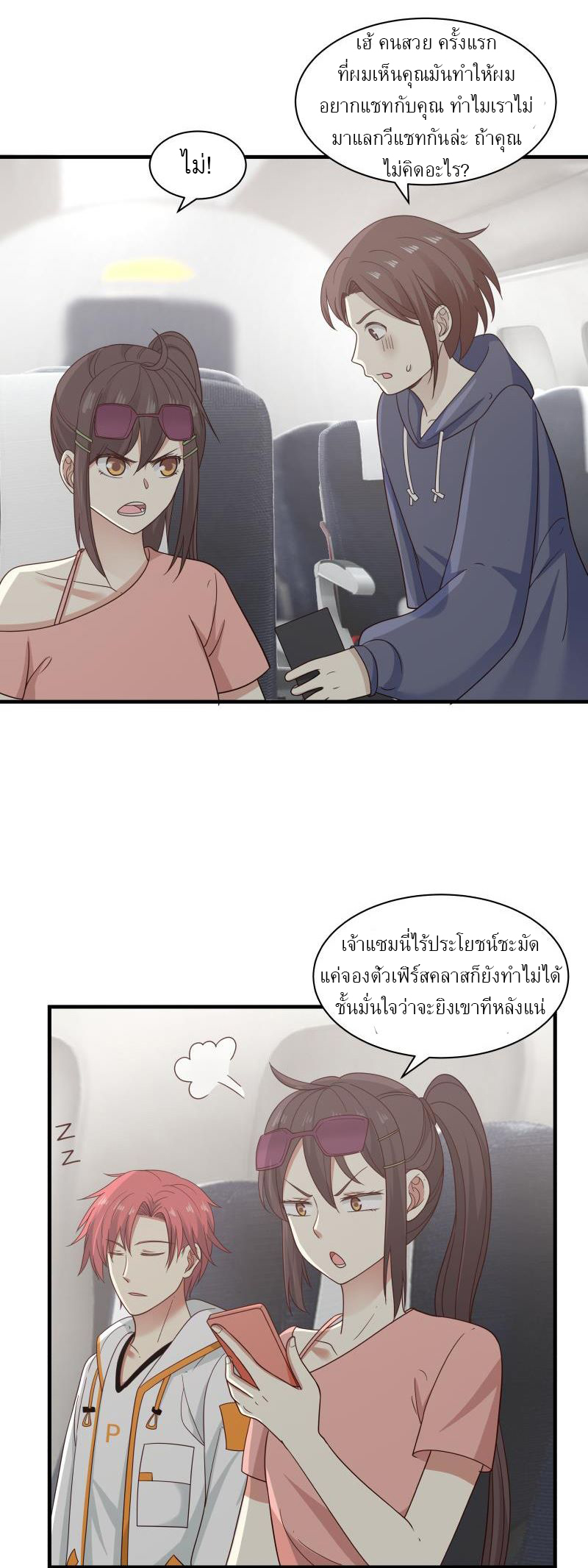 I have dragon in my body ตอนที่ 92 หน้า 6