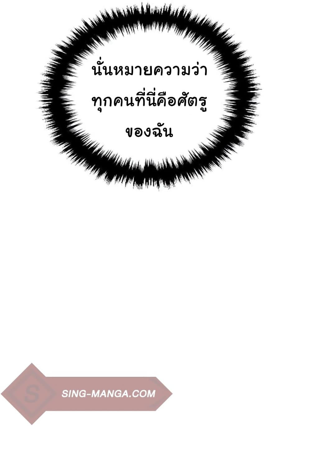 เกมพระเจ้า ตอนที่ 3 หน้า 35