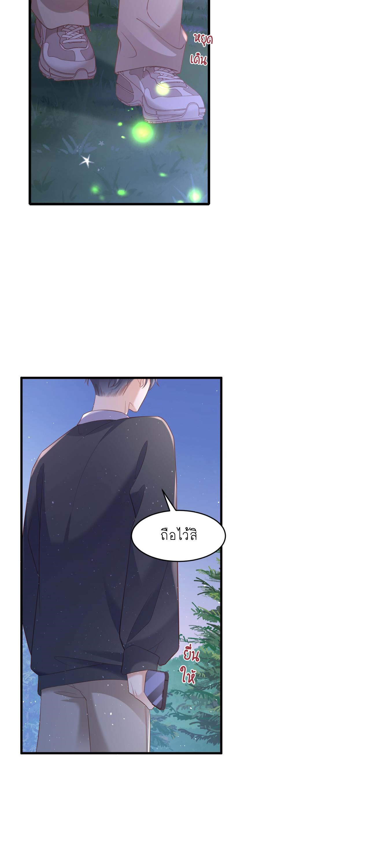 ซ่อนแอบ (BL) ตอนที่ 21 หน้า 9