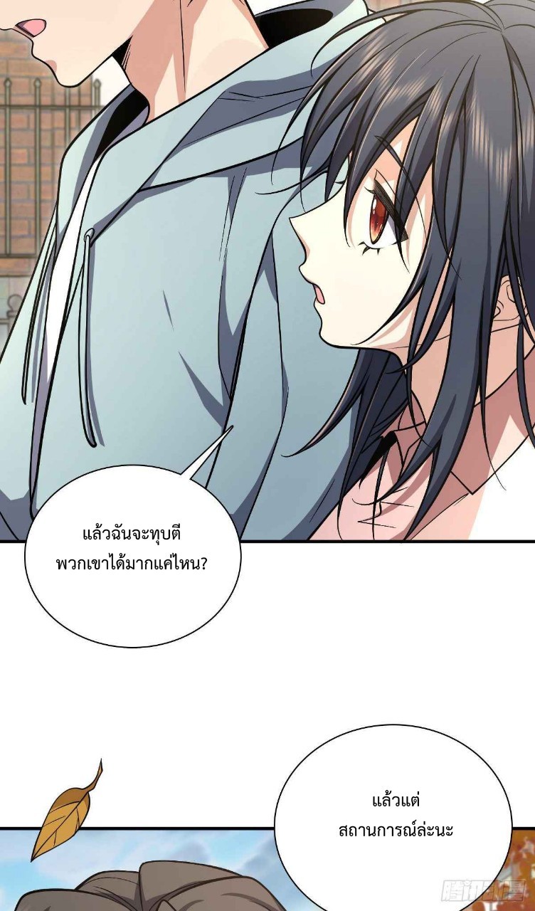 ภรรยาผมเป็นผู้ฝึกตนเมื่อพันปีก่อน ตอนที่ 24 หน้า 6