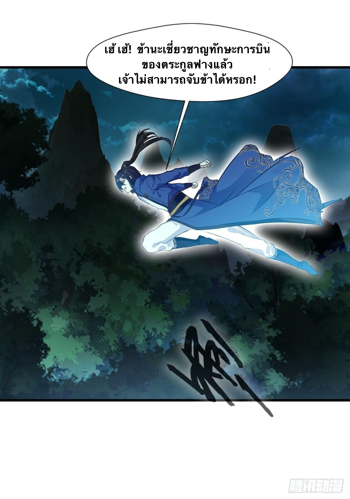 ข้ากลายเป็นผู้เป็นอมตะที่ยิ่งใหญ่ ตอนที่ 12 หน้า 22