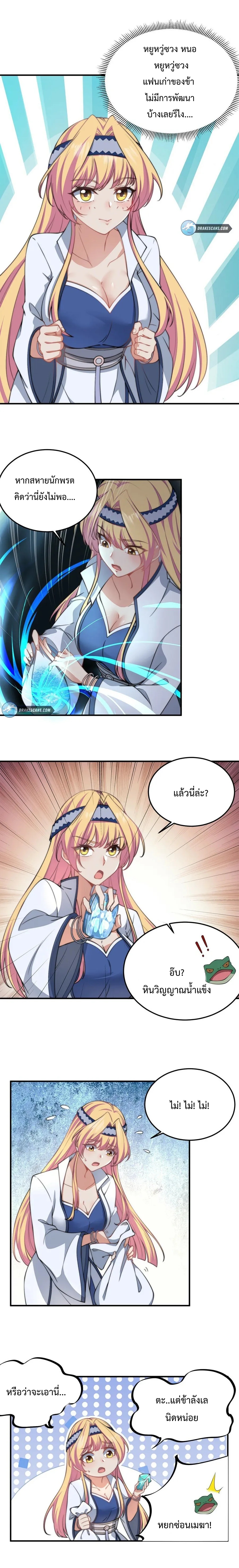 (ชนจีน) อาจารย์จอมวายร้ายกับลูกศิษย์ผู้อยู่ยงคงกระพัน ตอนที่ 15 หน้า 6