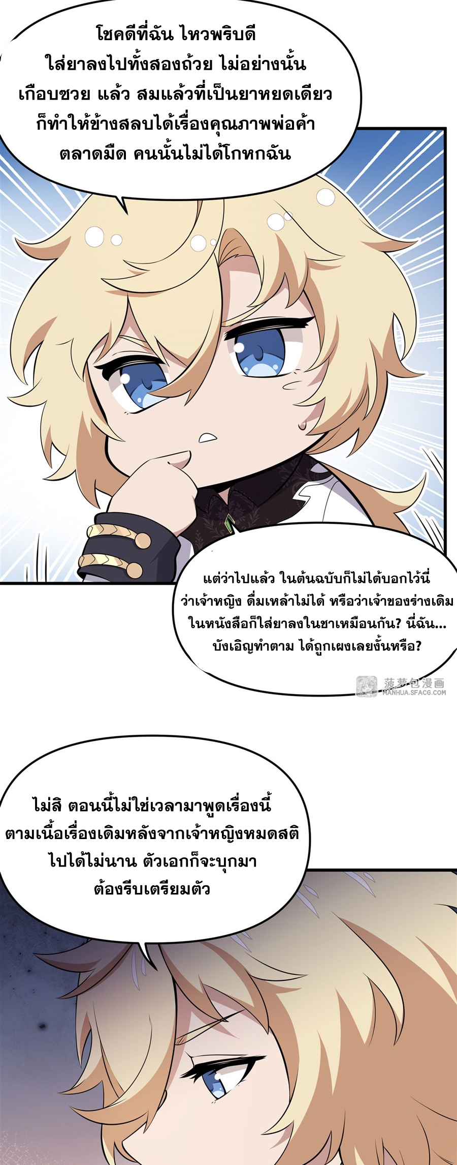 ตัวร้ายผมทองในนิยายตัวเอกหญิงสุดแกร่งก็อยากมีความสุข ตอนที่ 7 หน้า 39