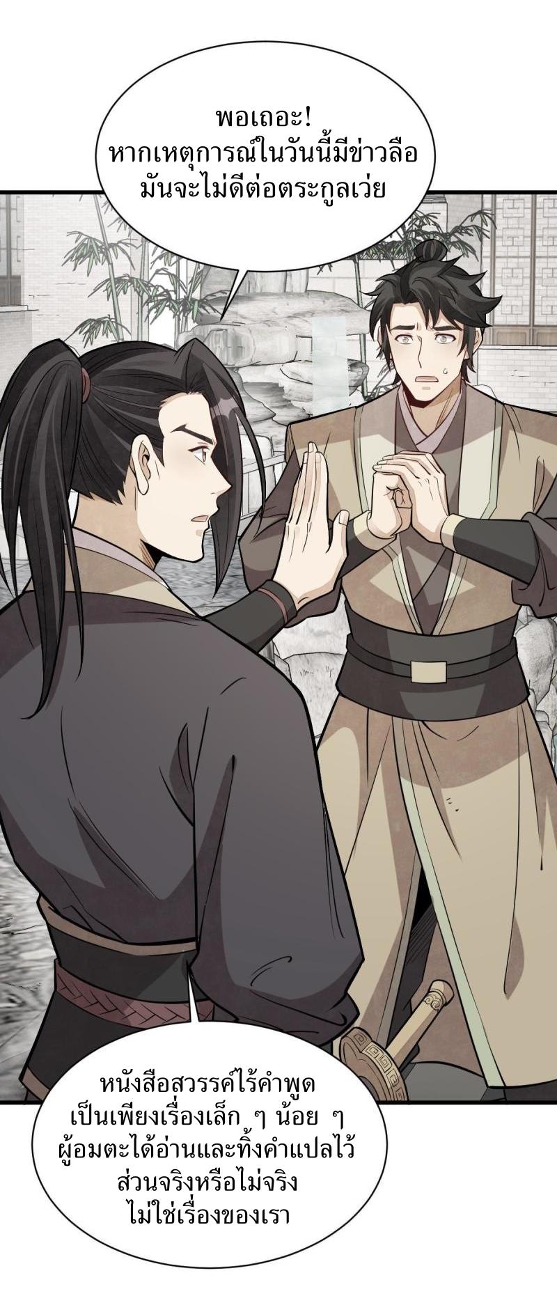 Lan Ke Qi Yuan ตอนที่ 179 หน้า 4