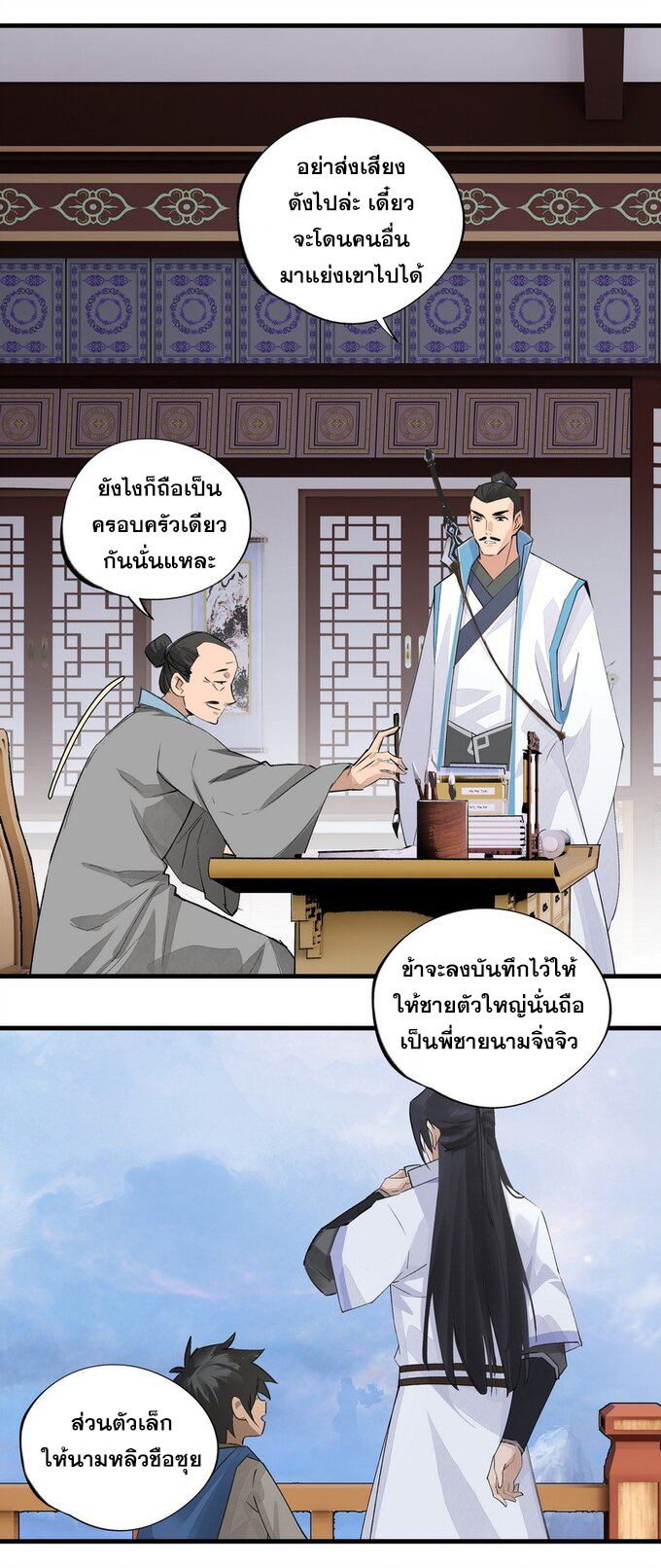 มหามรรคาสู่สวรรค์ ตอนที่ 12 หน้า 8