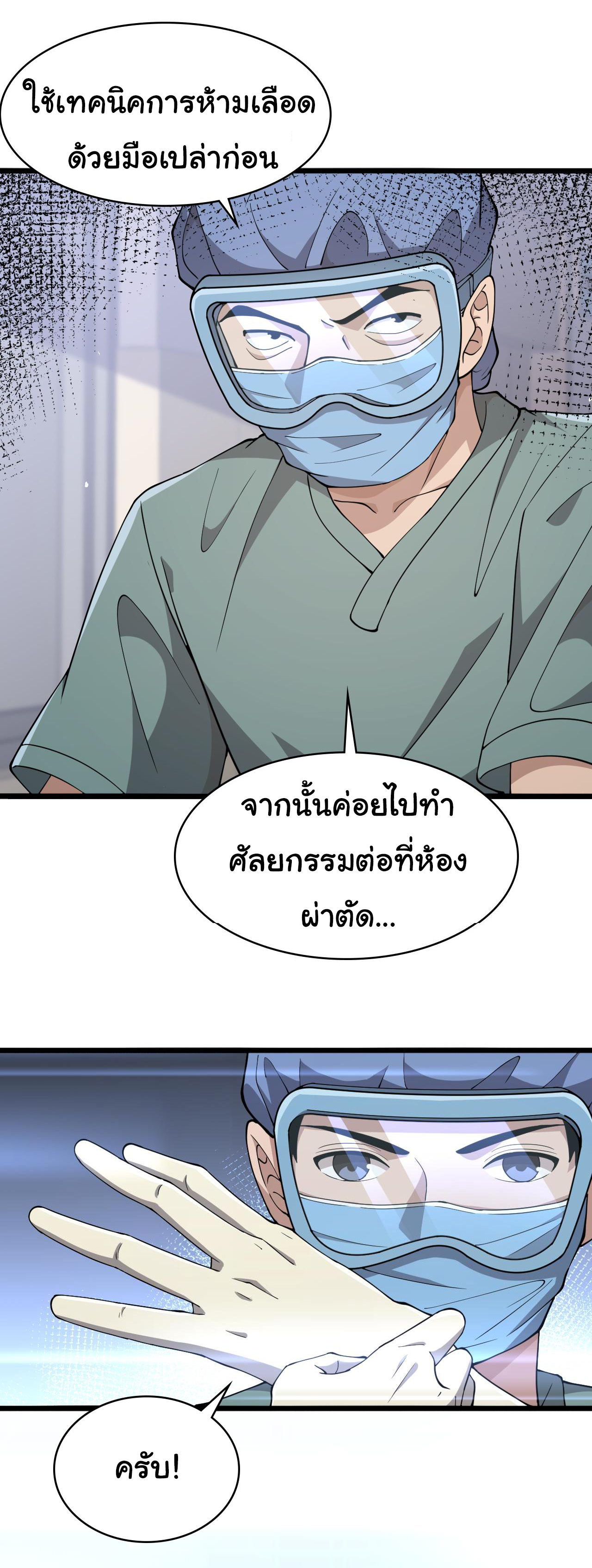 สุดยอดระบบของหมอหลิงหรัน ตอนที่ 140 หน้า 3